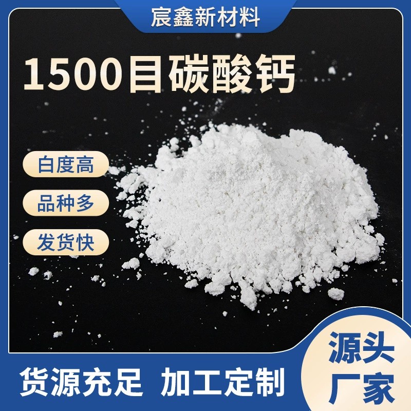 重質(zhì)碳酸鈣1500目